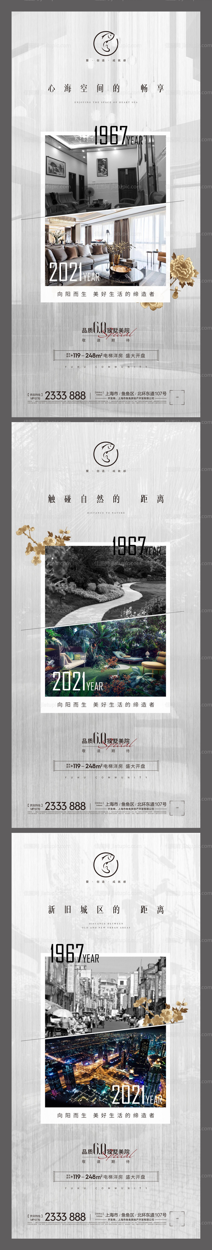 地产对比系列刷屏海报-源文件