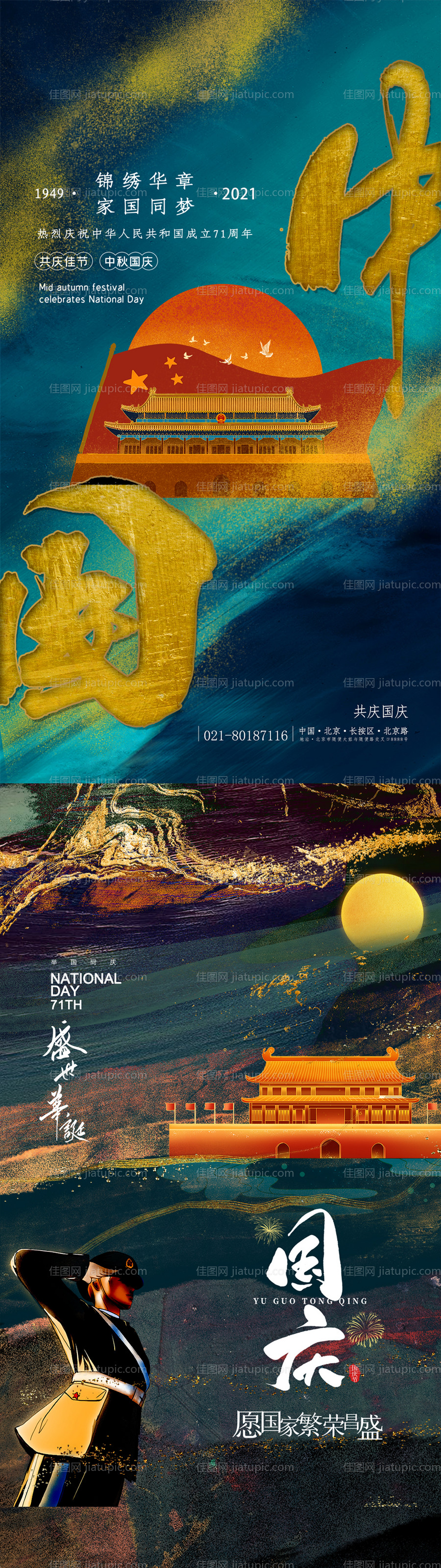 手绘风鎏金中秋国庆同庆节日海报-源文件