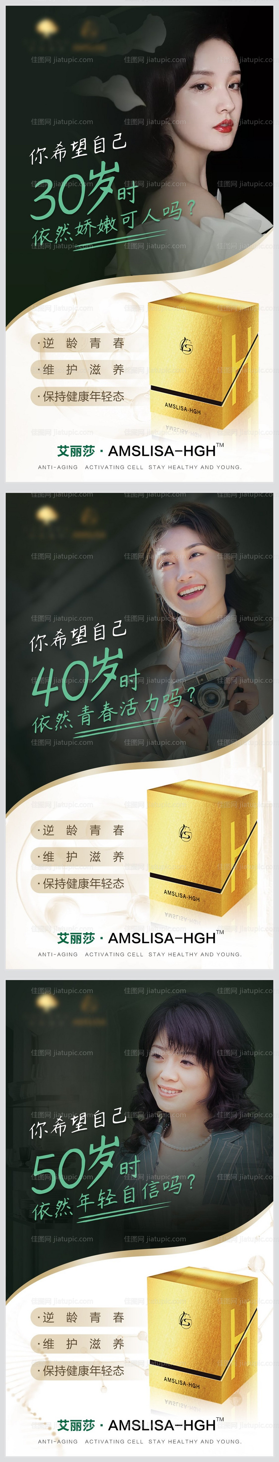 保健品招商系列海报-源文件