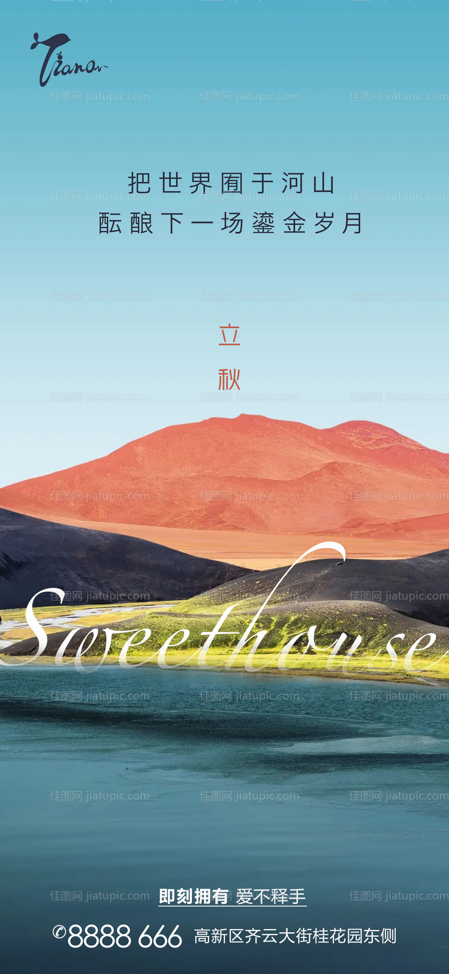 立秋节气-源文件