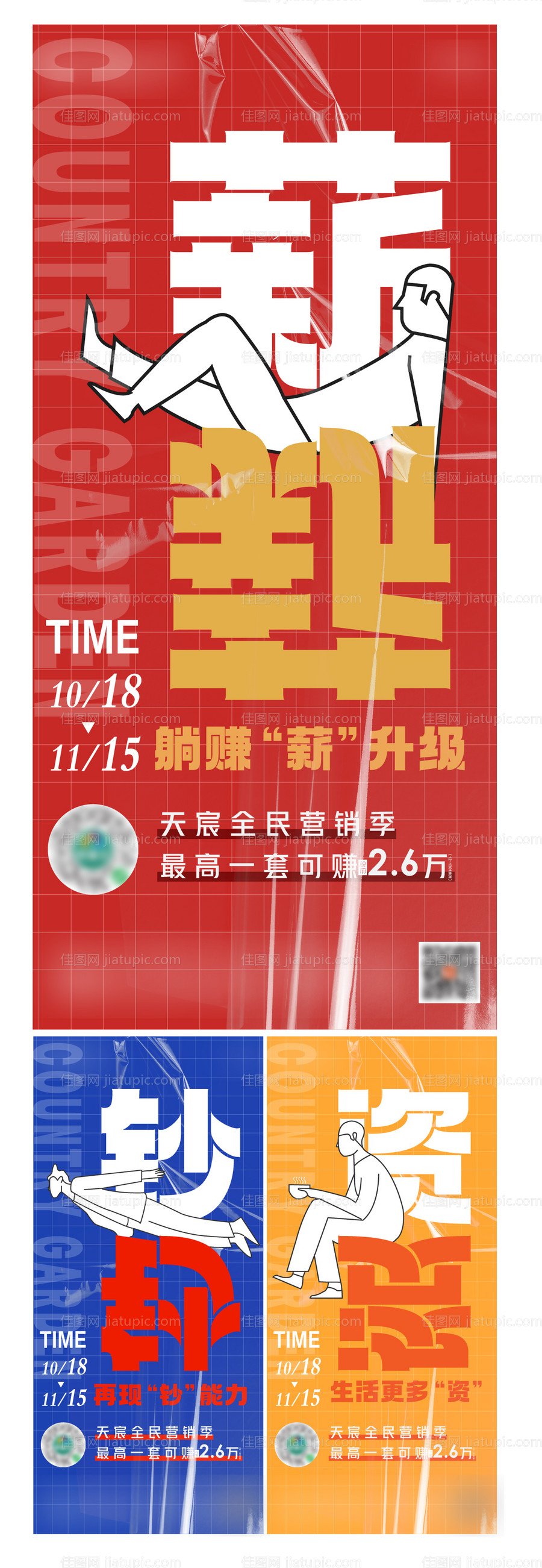 全民营销系列海报-源文件