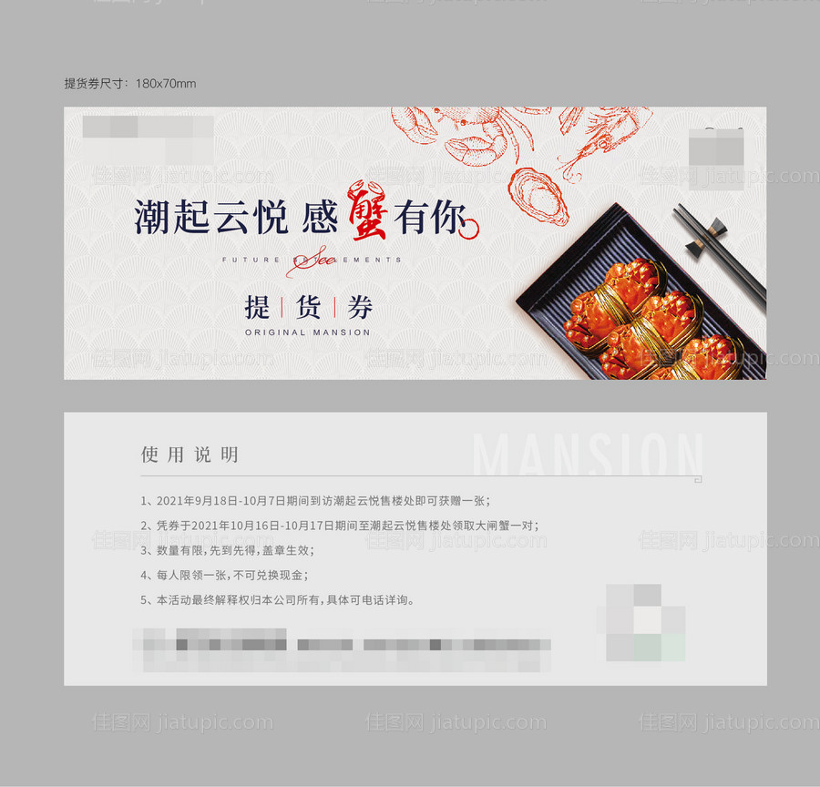 螃蟹提货券-源文件