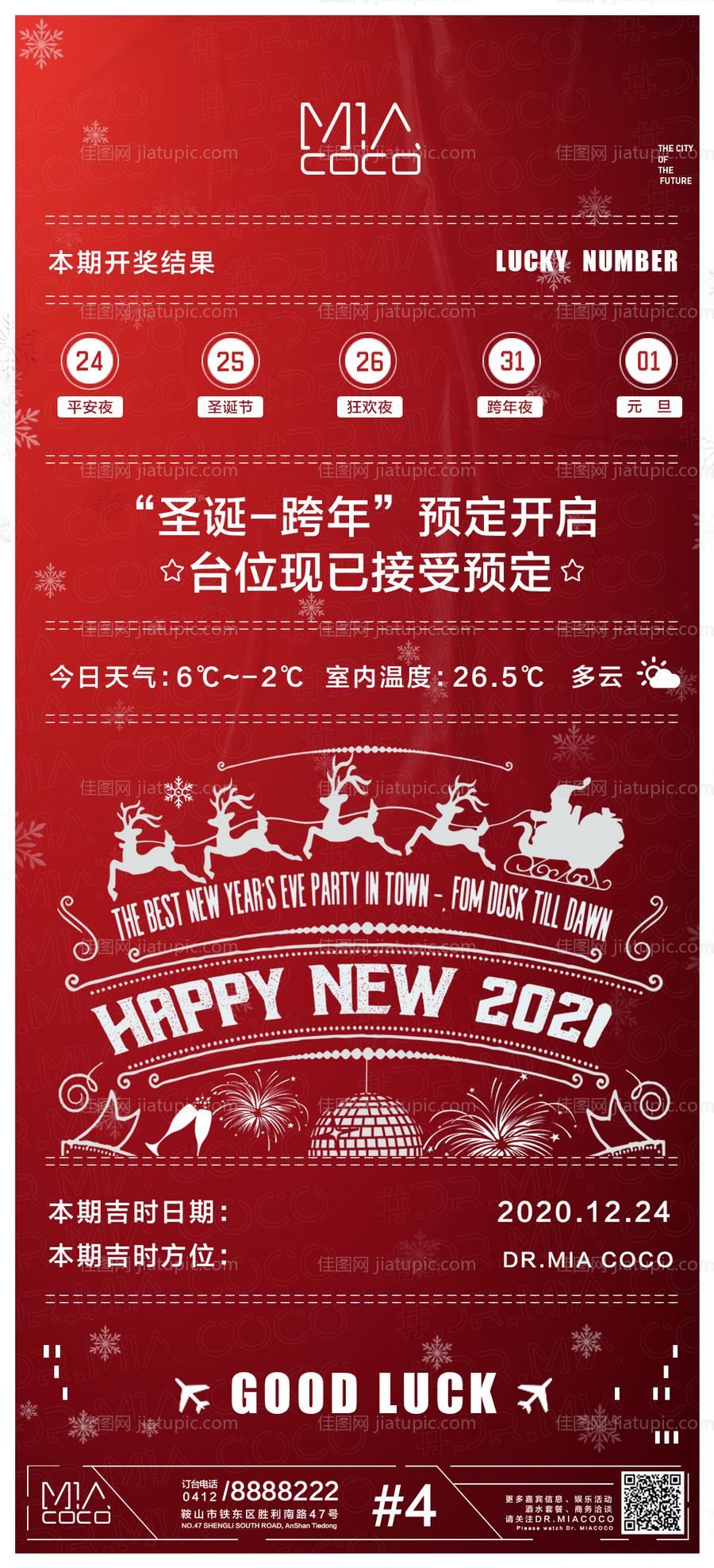 酒吧圣诞节圣诞老人打碟海报-源文件