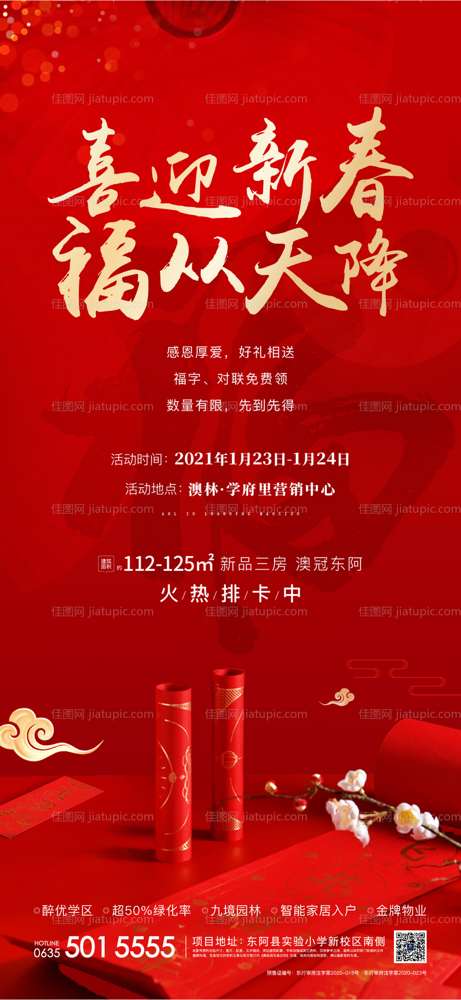 春节送对联活动海报-源文件