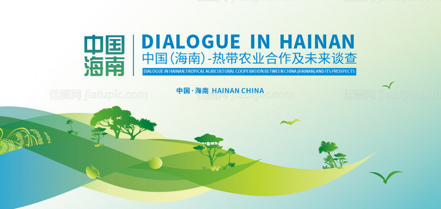 海南背景展板-源文件