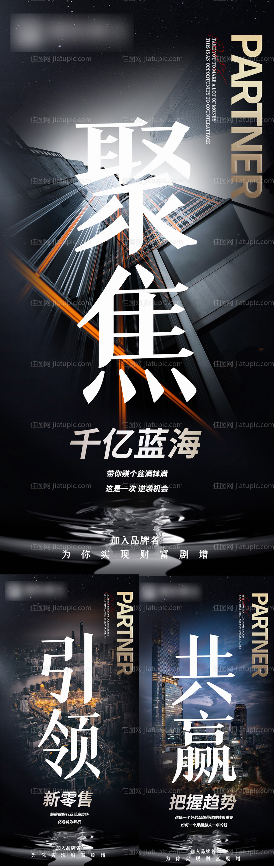 微商招商海报-源文件