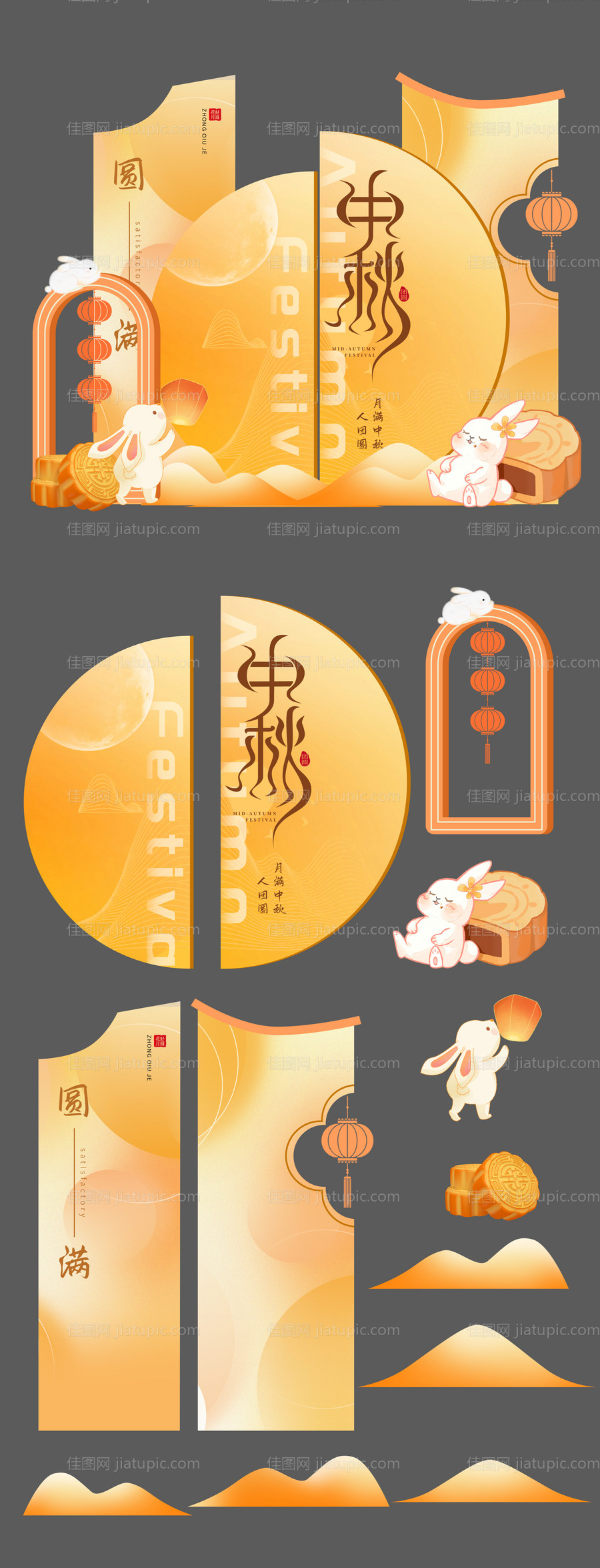 中秋节活动美陈-源文件