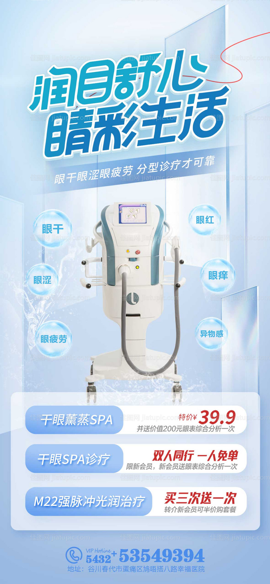 干眼活动海报-源文件