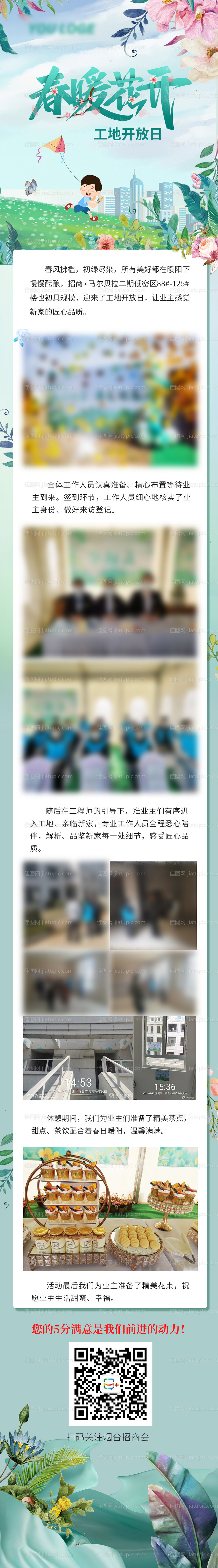 春暖花开工地开放-源文件