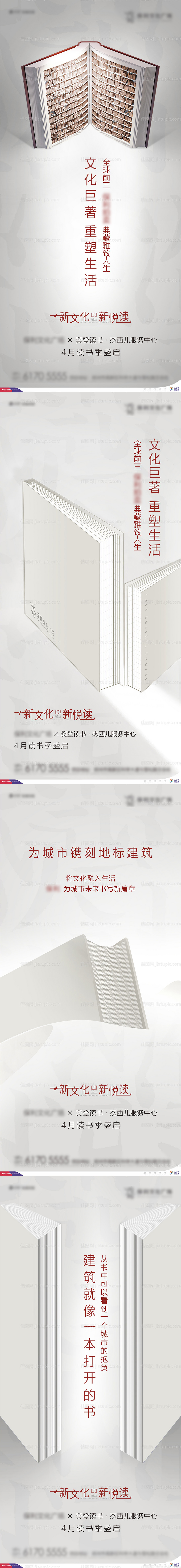 地产读书教师节学习学区房系列海报-源文件