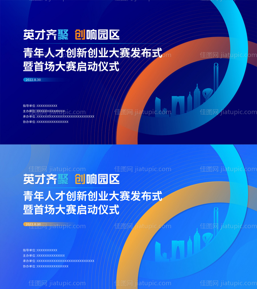 企业创业大赛活动KV-源文件