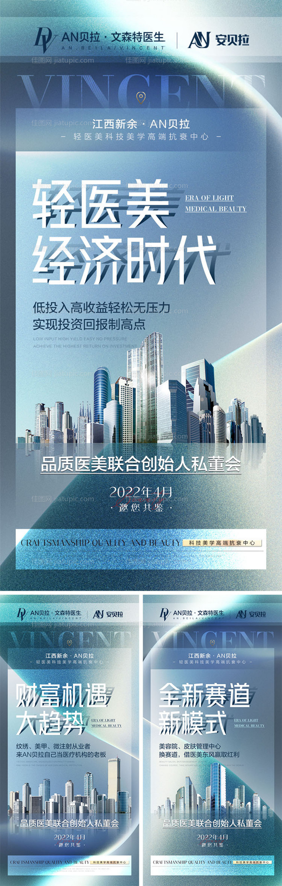 医美招商海报-源文件
