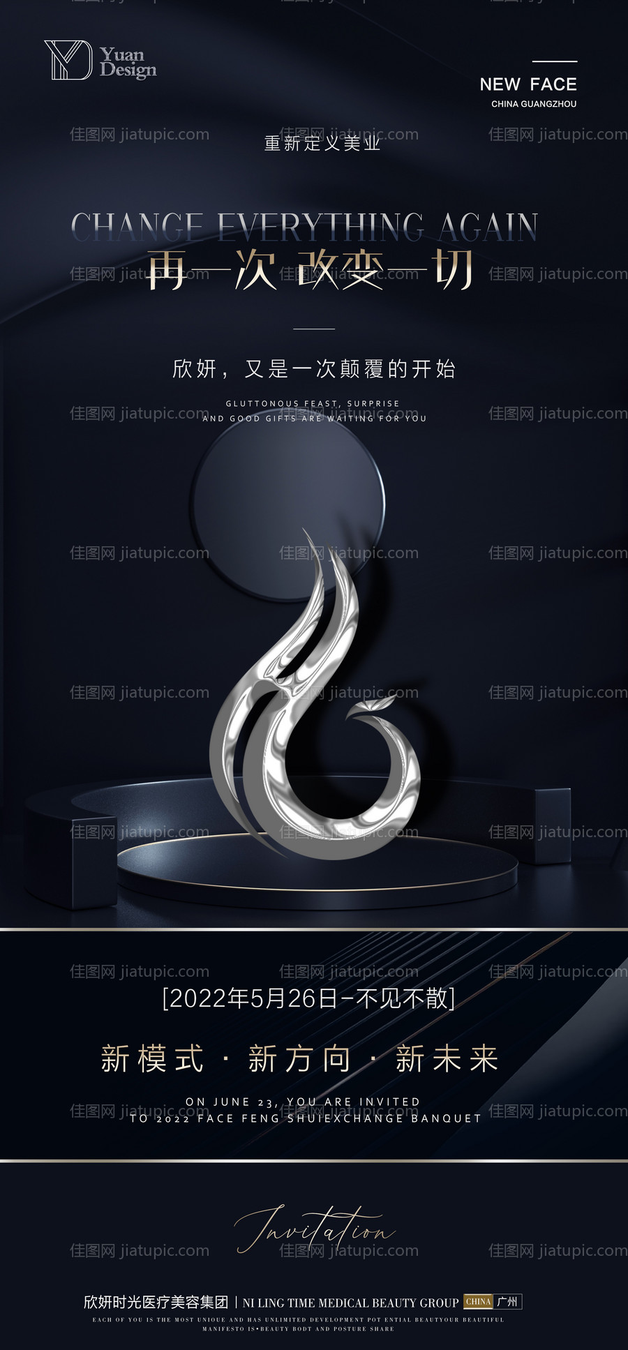 医美会议海报-源文件