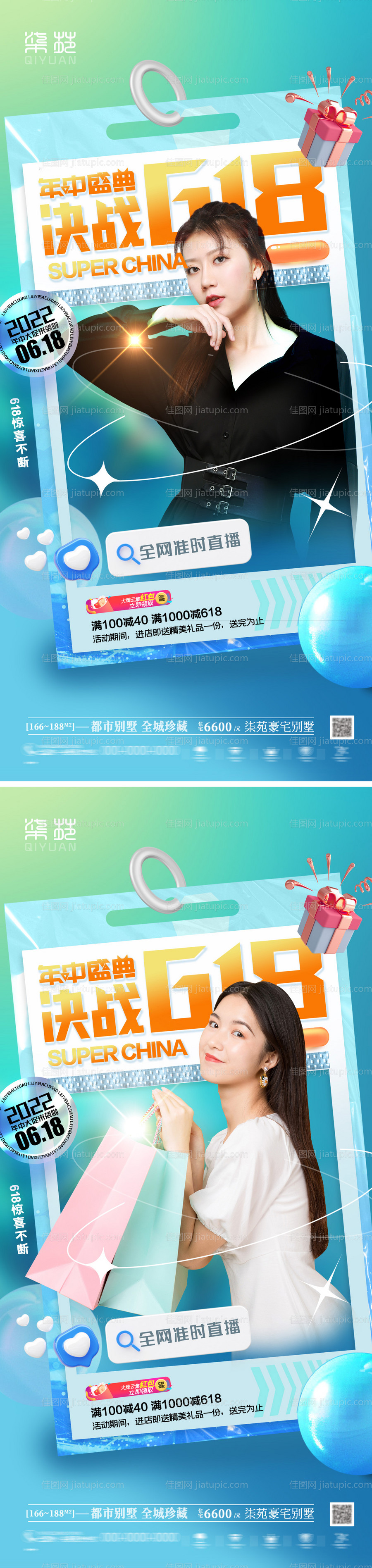 618海报-源文件