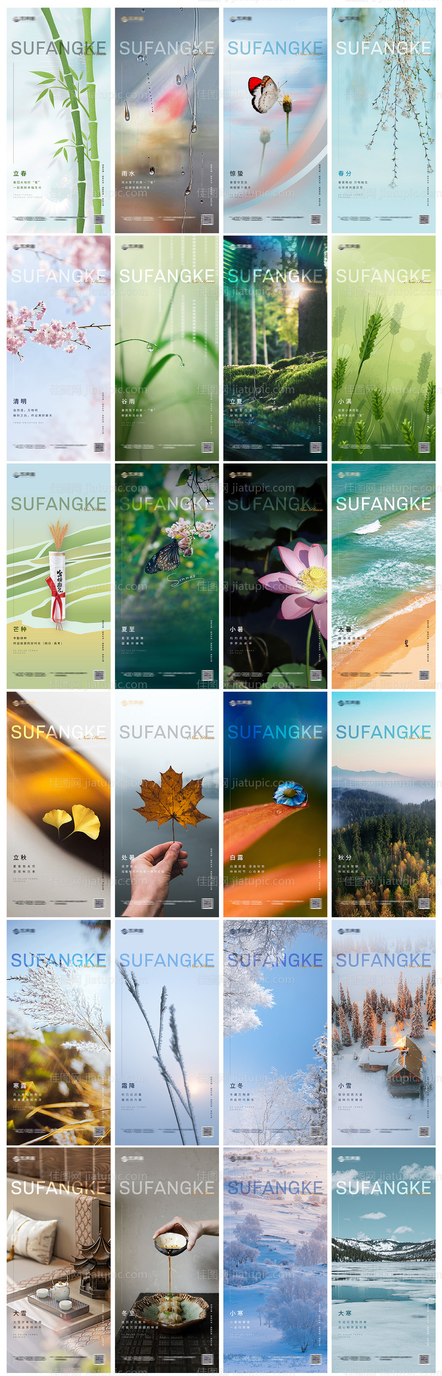 房地产二十四节气系列海报-源文件