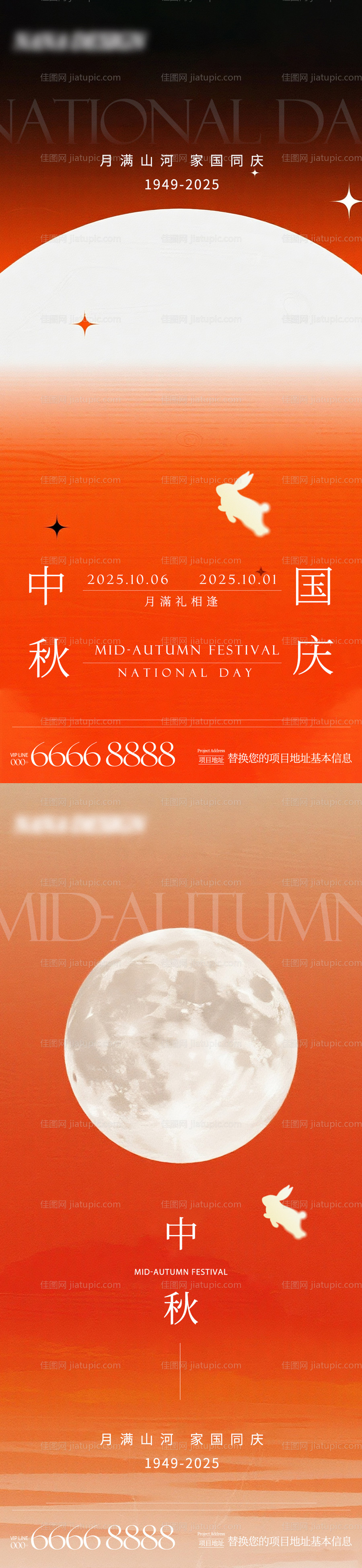 地产中秋国庆节插画海报-源文件