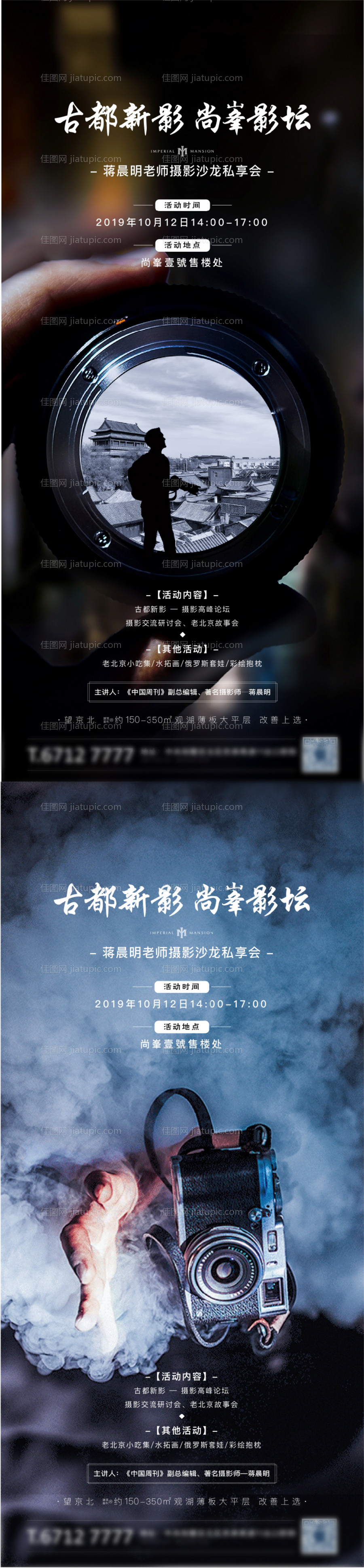 房地产摄影暖场海报-源文件