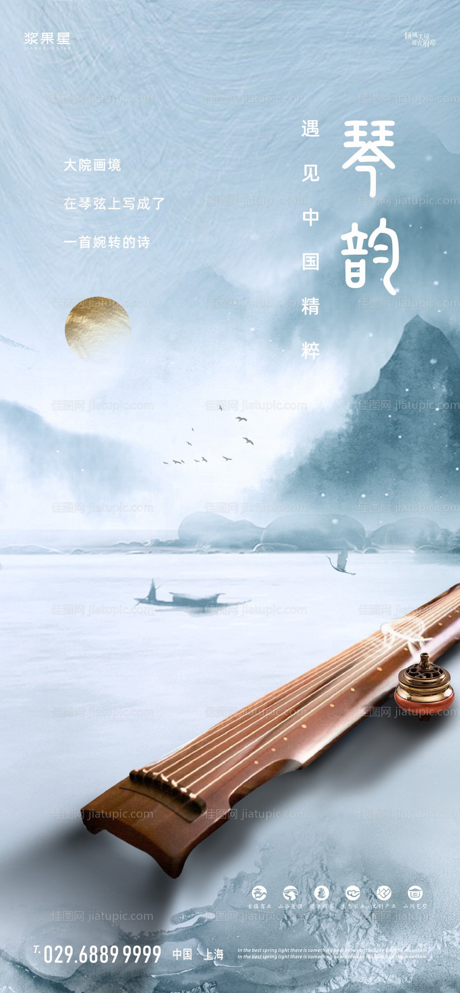 地产新中式海报-源文件