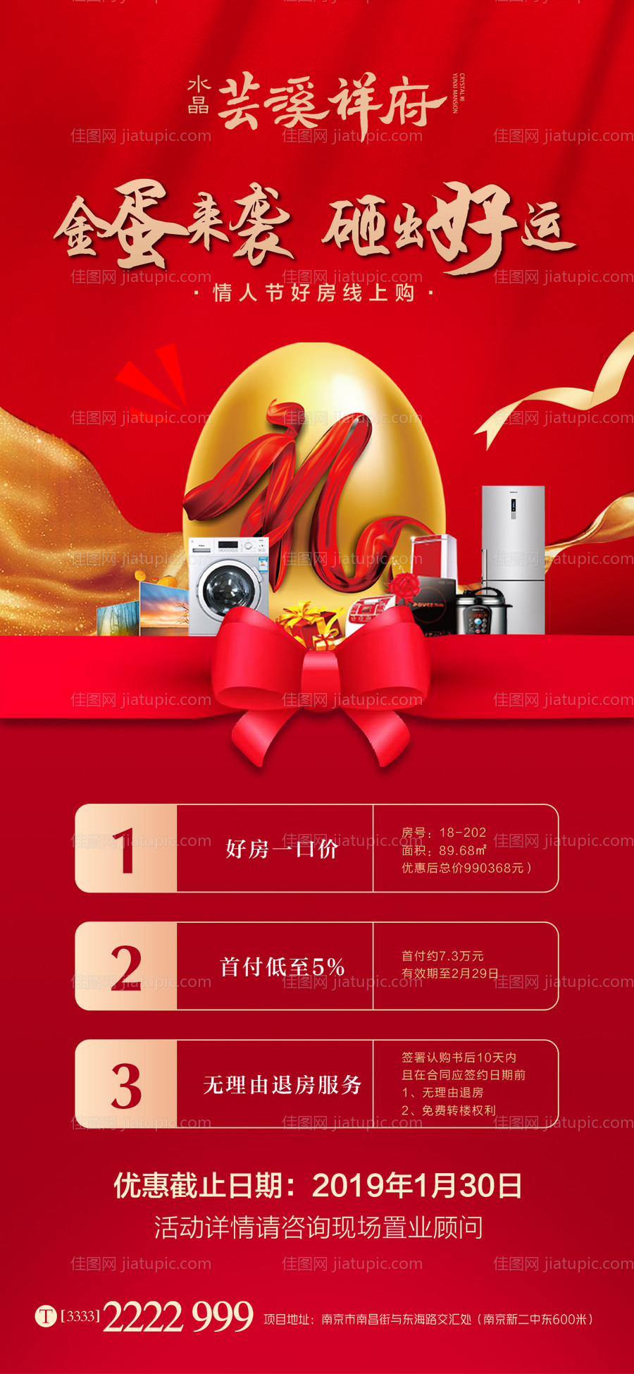 地产购房砸金蛋移动端海报-源文件