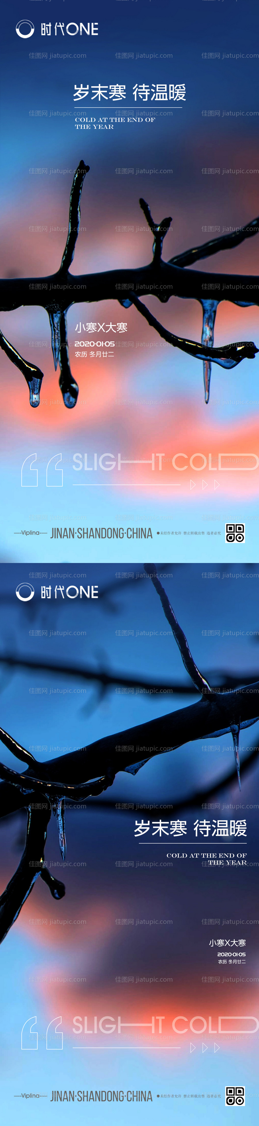小寒大寒节气意境系列海报-源文件
