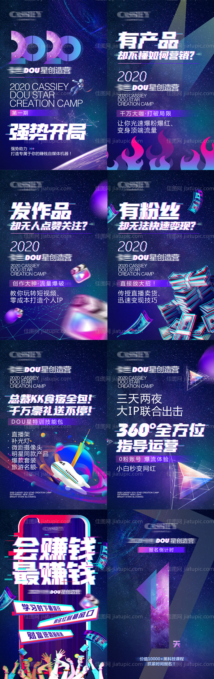 抖星活动海报-源文件