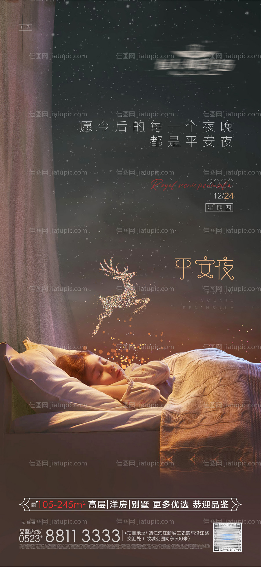 平安夜节日微信海报-源文件