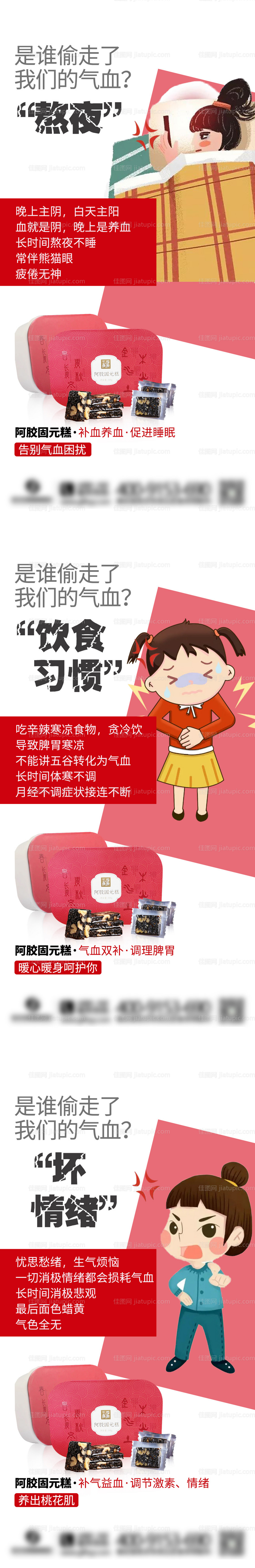 阿胶糕微商海报-源文件