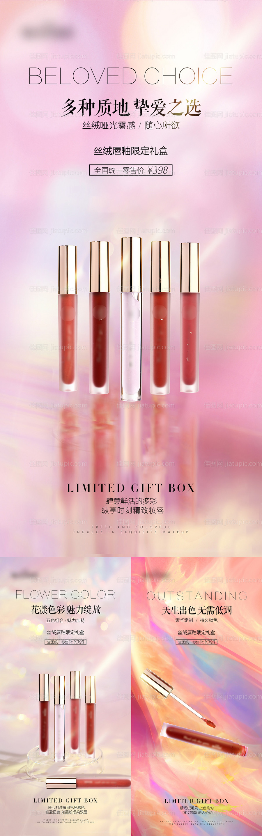 唇釉产品海报-源文件