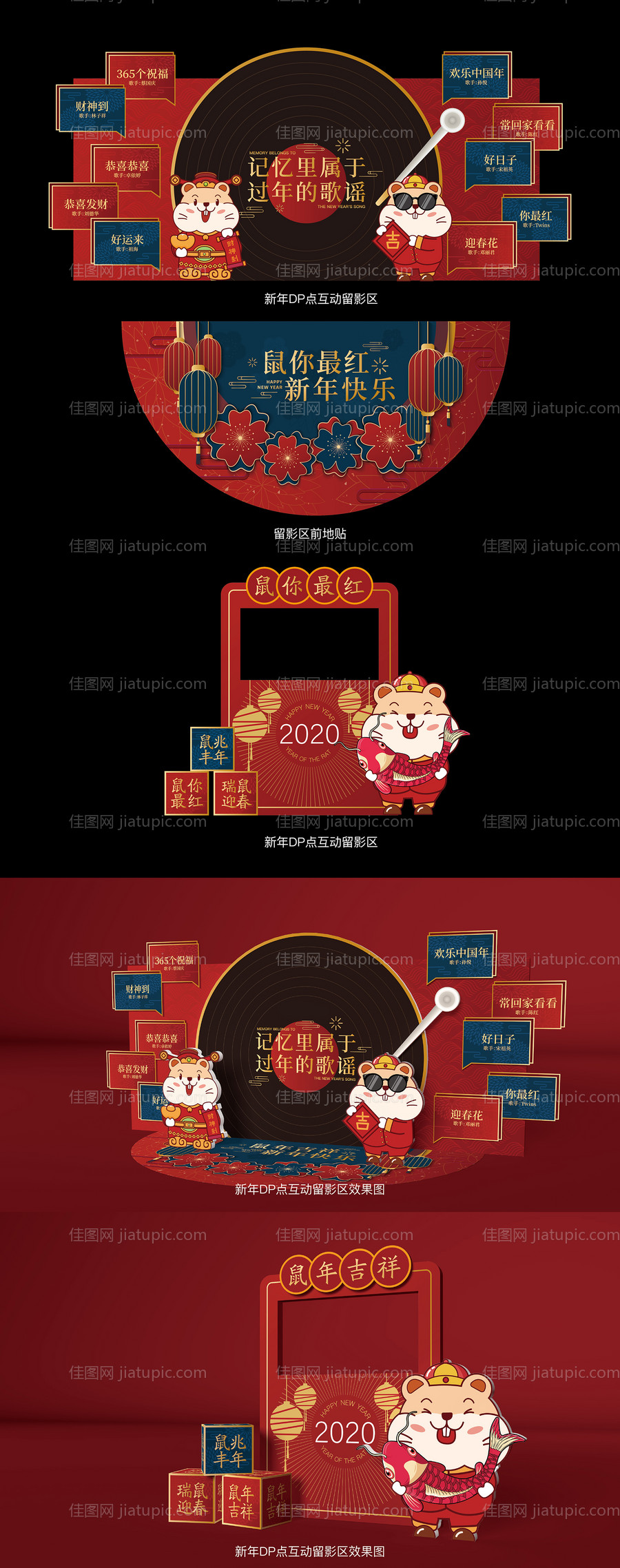 新年商圈DP点互动留影区-源文件