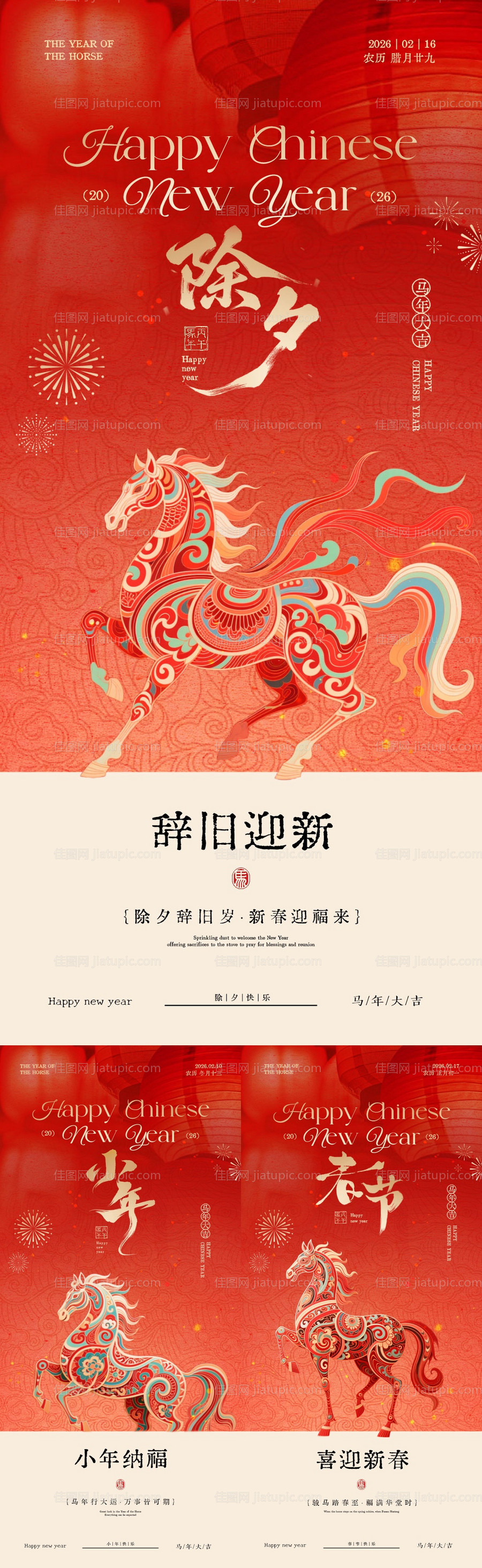 小年除夕春节中式插画海报-源文件