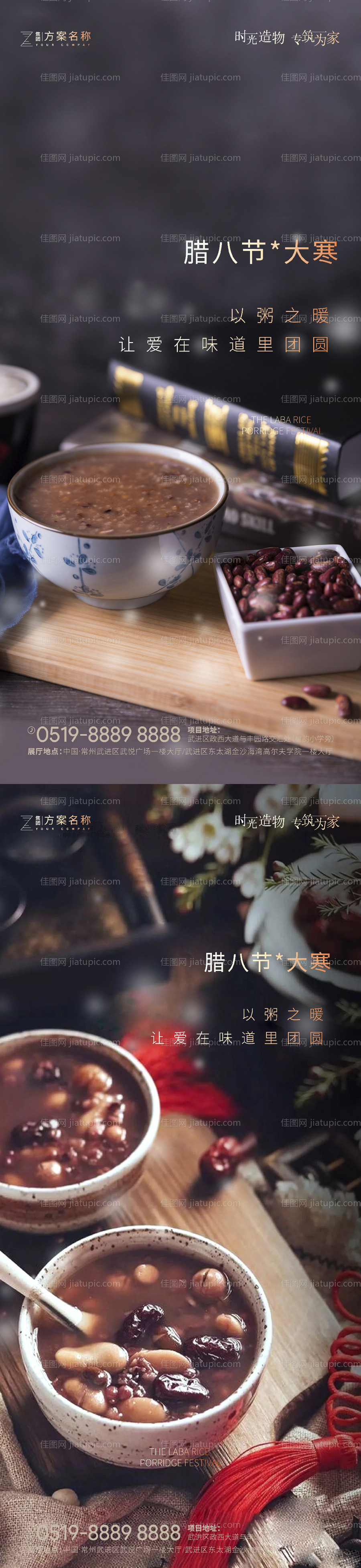 地产大寒腊八节气海报-源文件