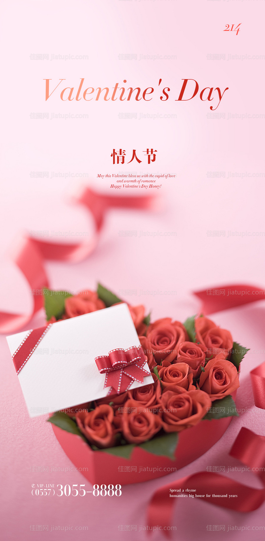 情人节海报-源文件