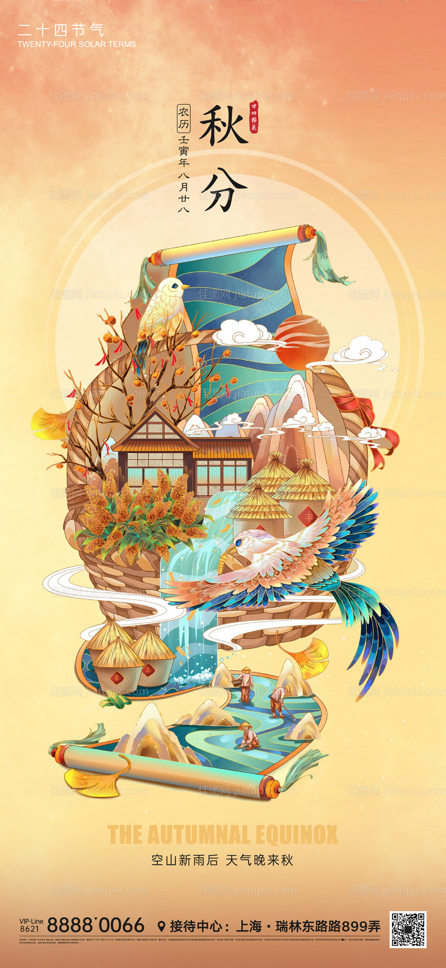 秋分节气微信海报-源文件
