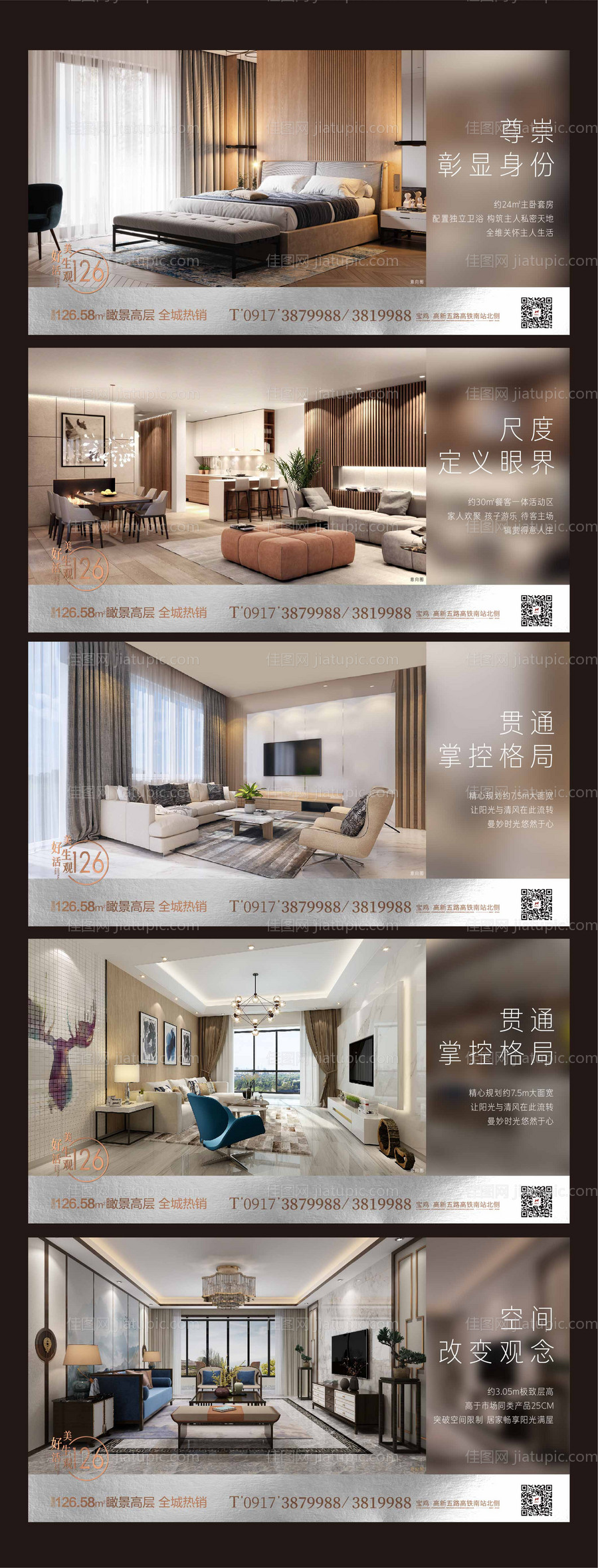 地产户型价值点海报展板系列-源文件