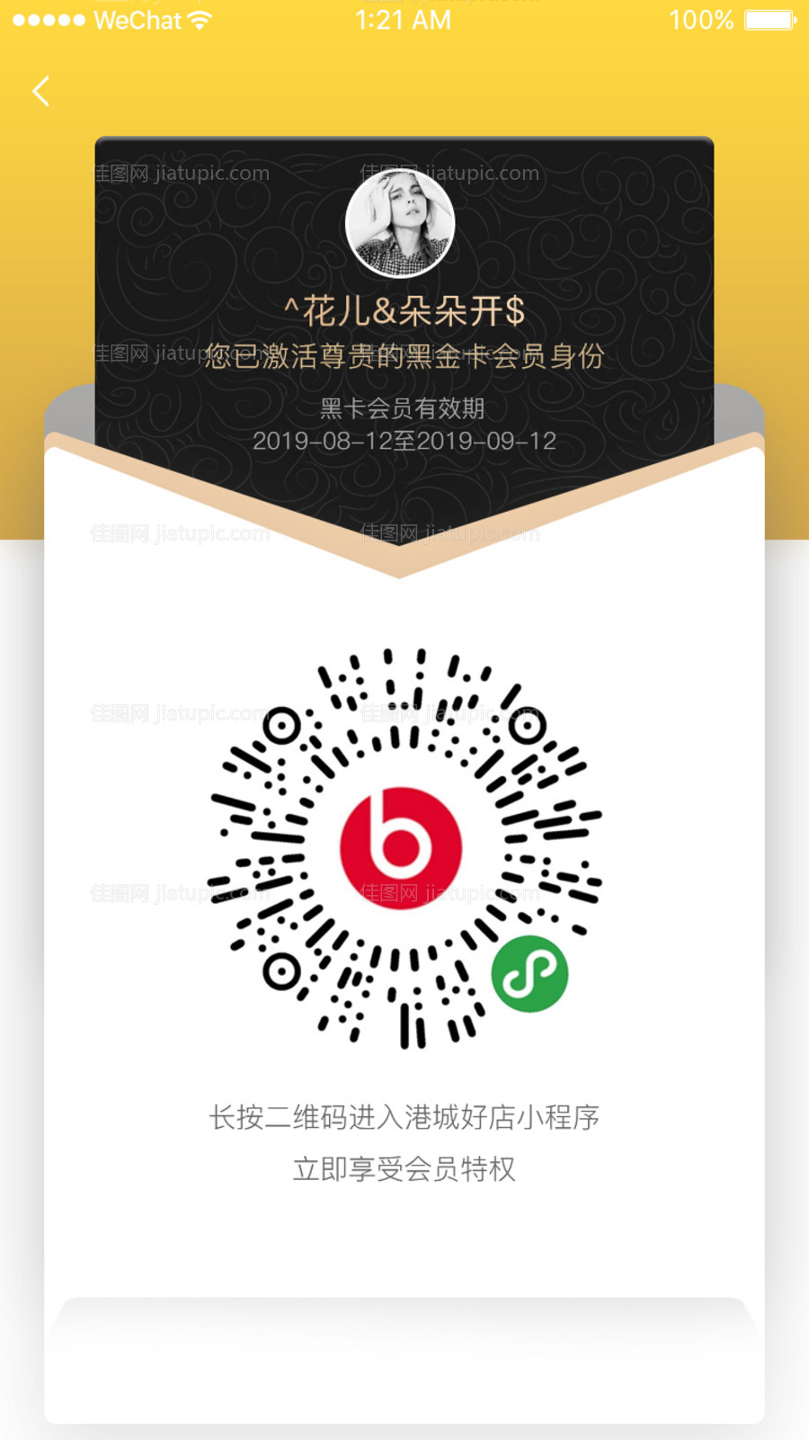 黑金卡会员身份分享原创APP界面-源文件