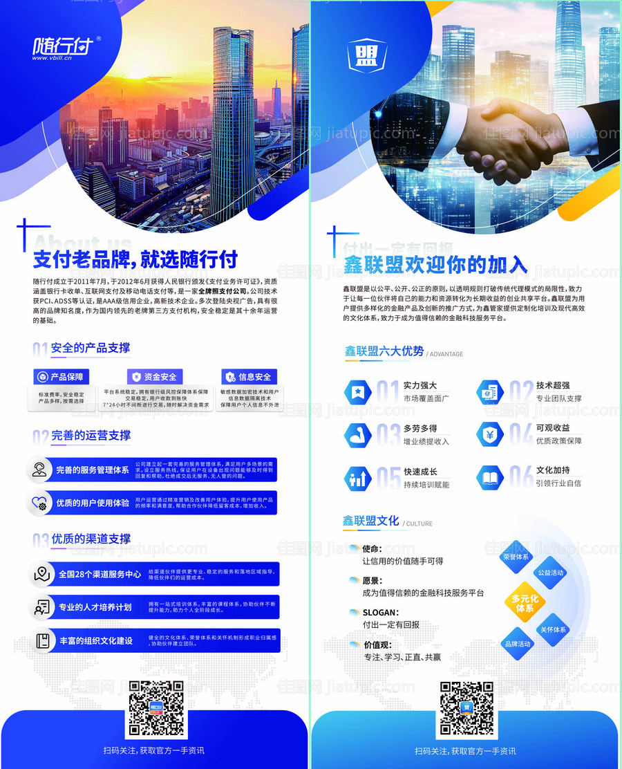 公司简介易拉宝-源文件