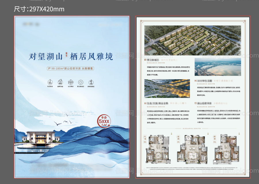 中式地产产品单页-源文件