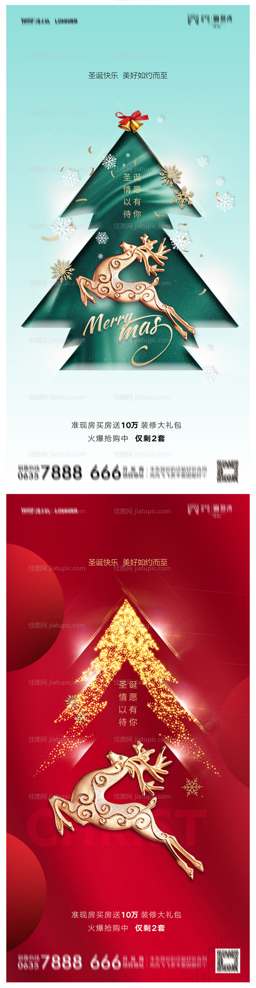 地产圣诞节圣诞树海报-源文件