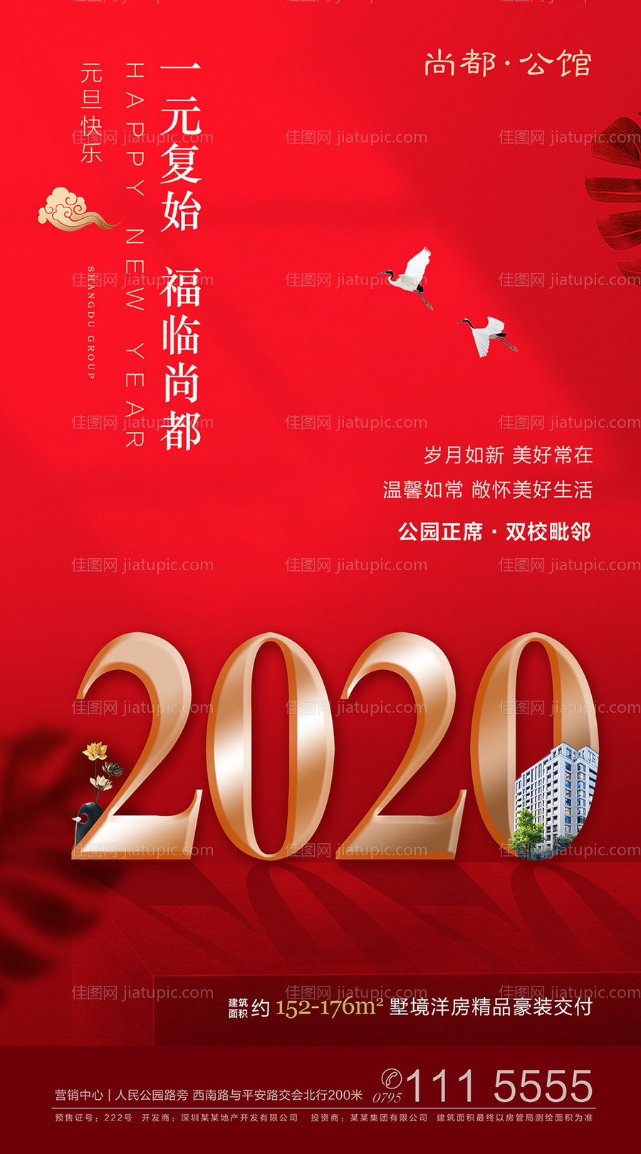 房地产元旦新年伊始海报-源文件