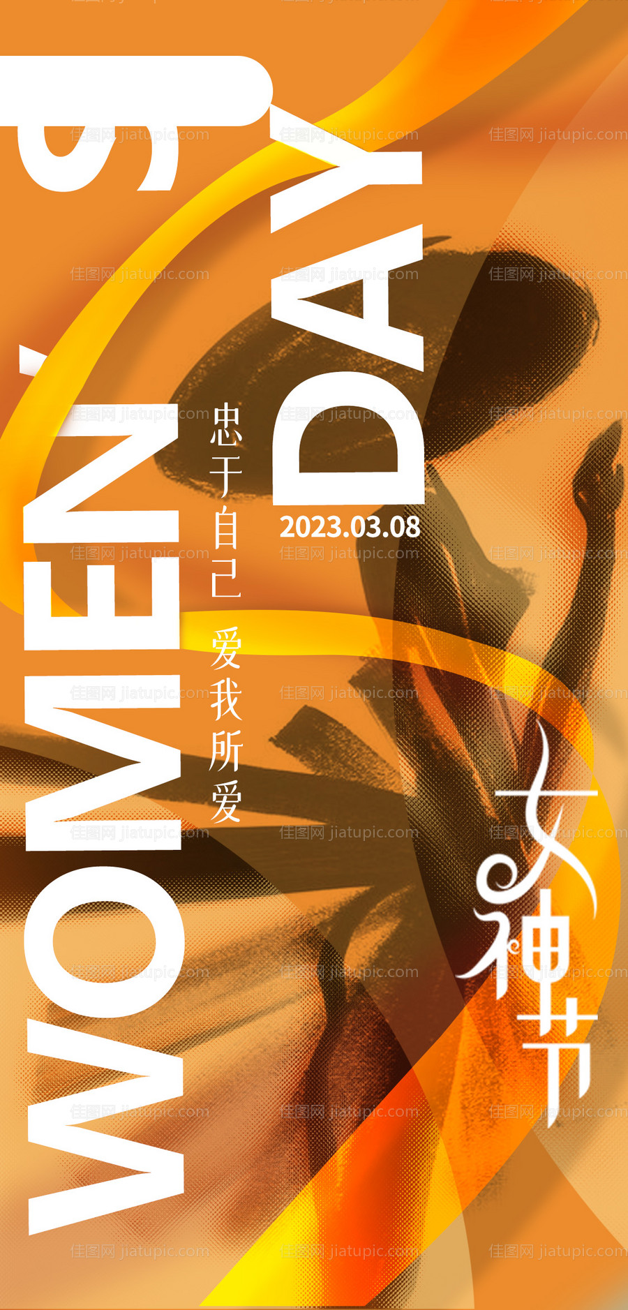 女王节海报-源文件