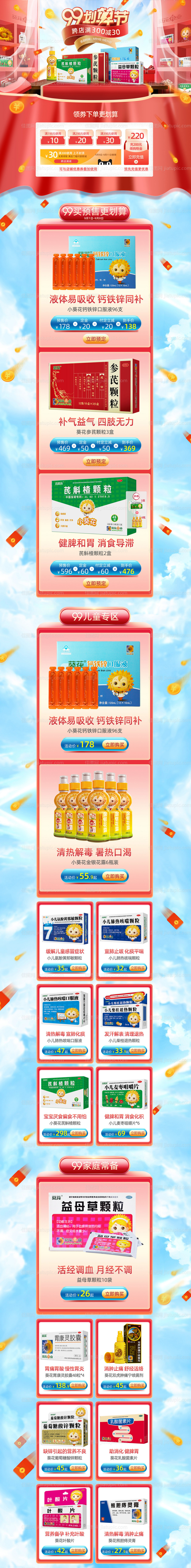 99大促电商首页-源文件