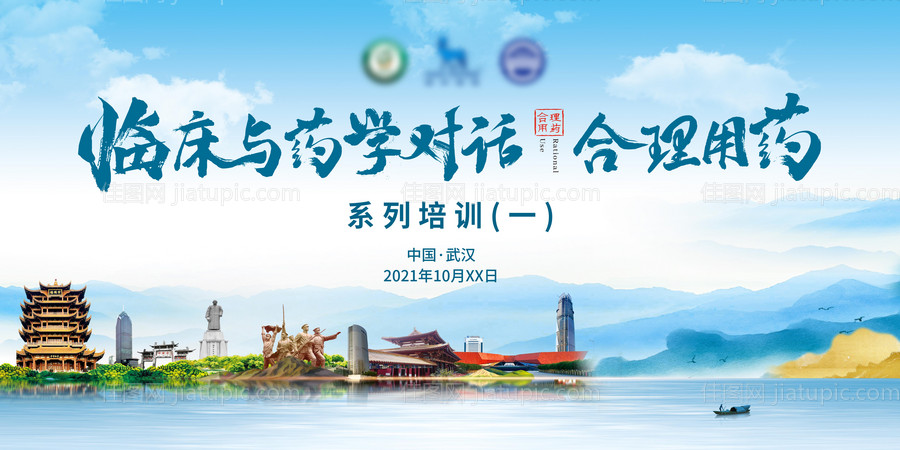 医学会议背景板-源文件