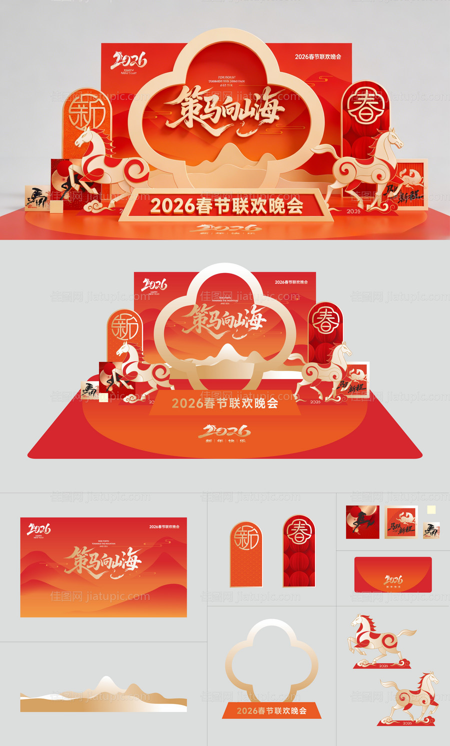 马年新春打卡美陈装置1-源文件