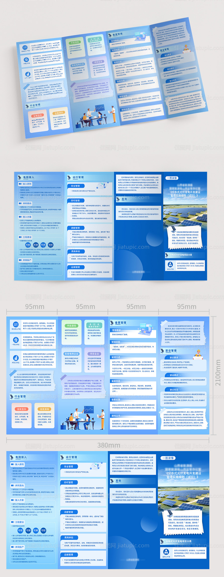 分布式光伏四折页-源文件