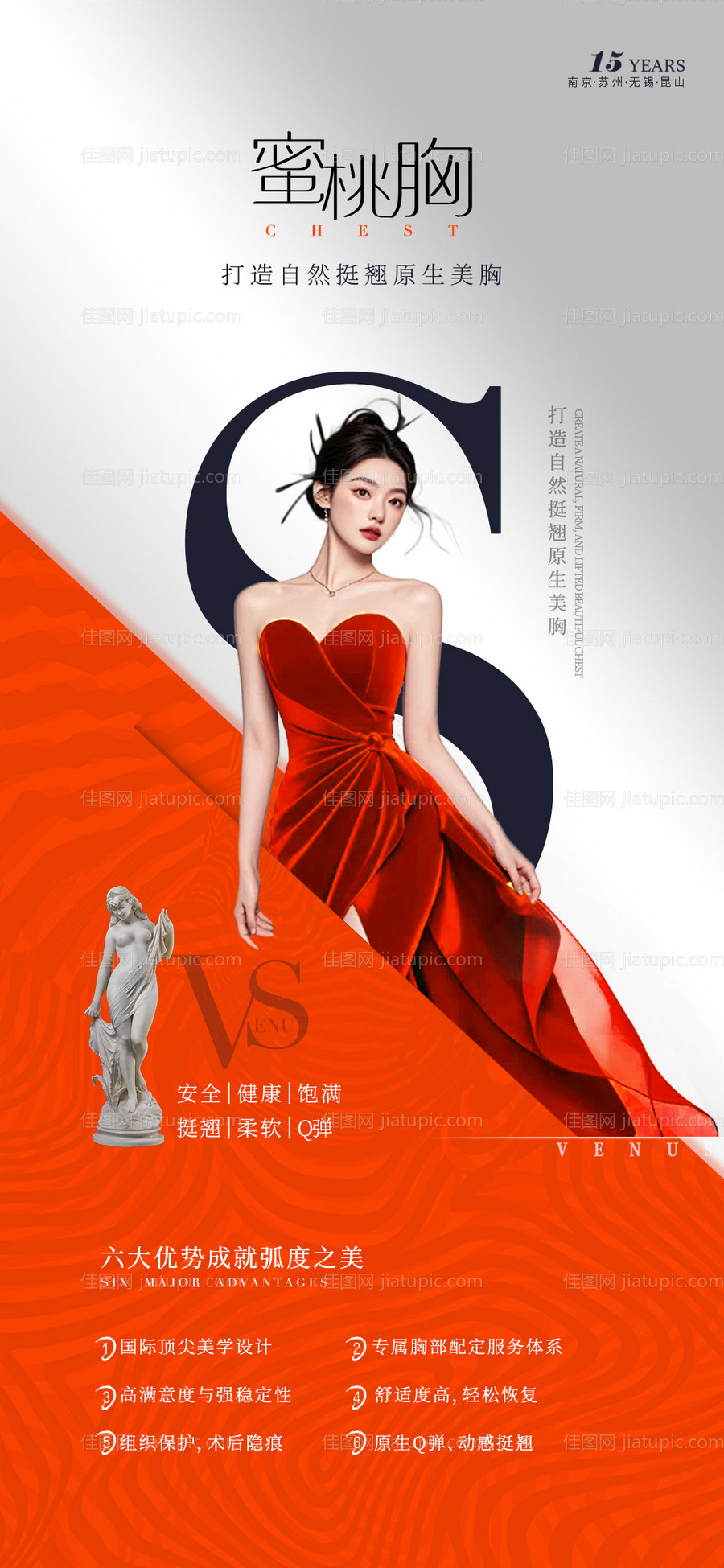 丰胸海报-源文件