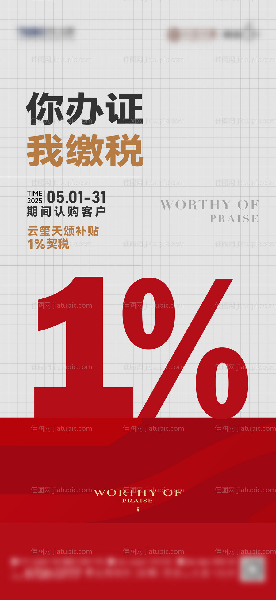 房地产办证大字报海报-源文件