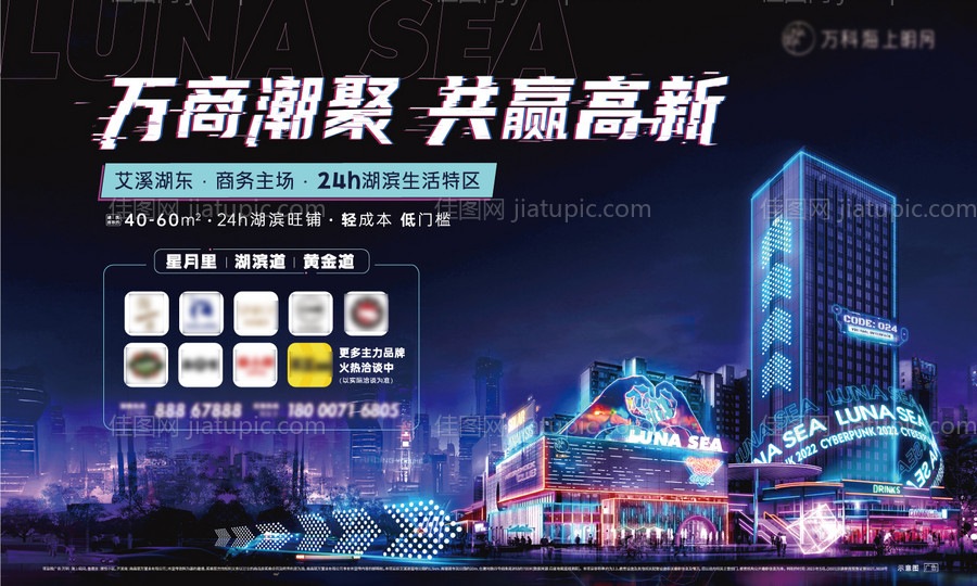 赛博朋克街区商铺海报-源文件