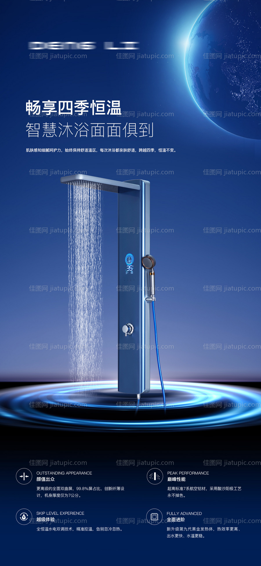 卫浴花洒产品海报（TIF用PS打开）-源文件