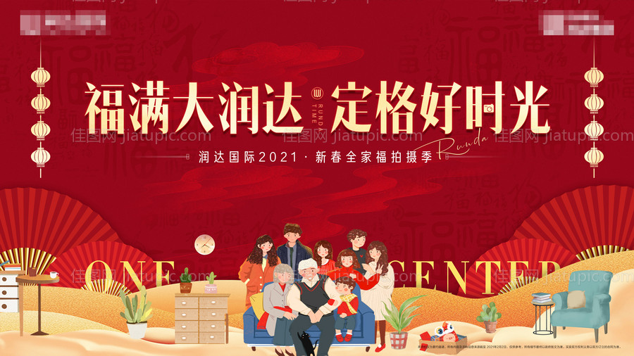 房地产全家福活动展板-源文件