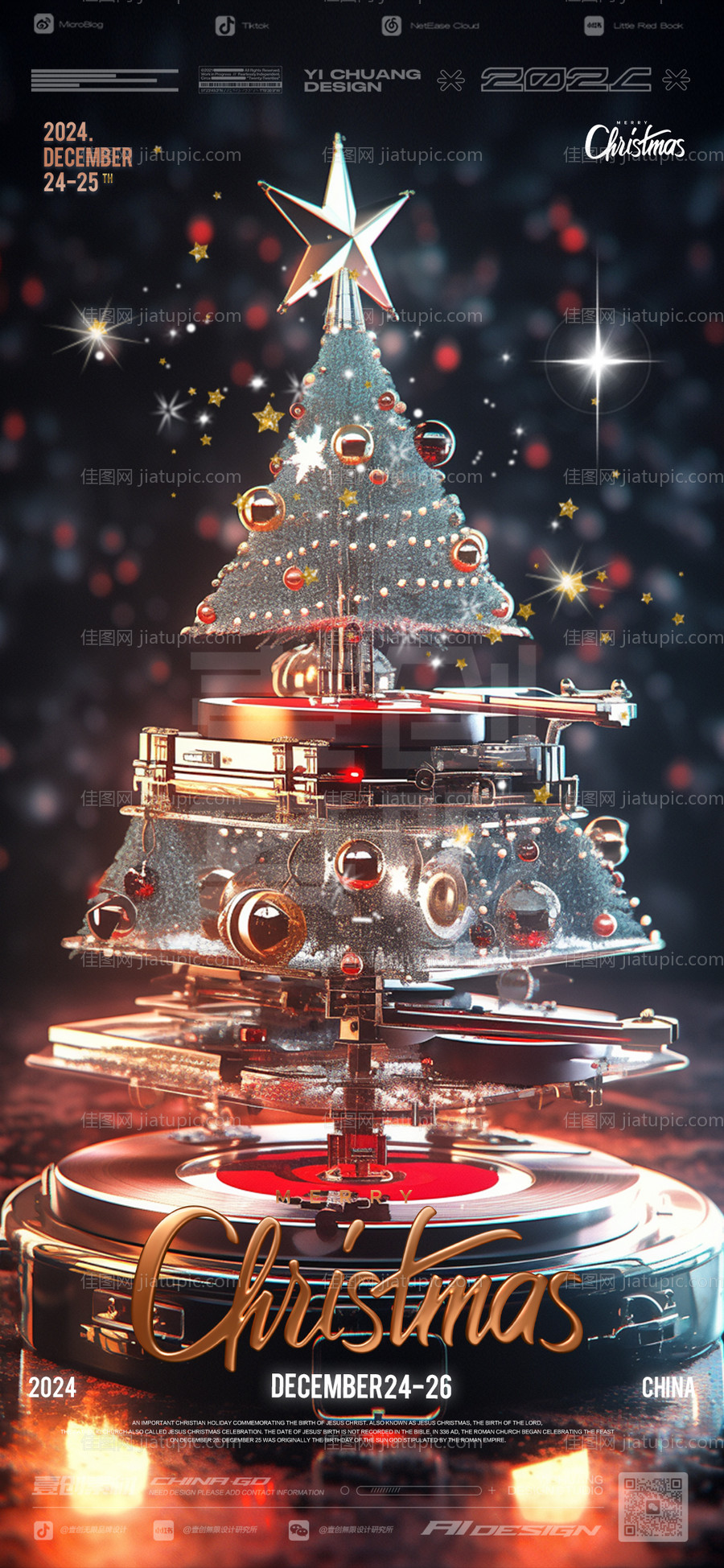 圣诞机械音乐盒酒吧科幻风-源文件